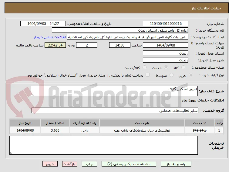 لمپی اسکین گاوی