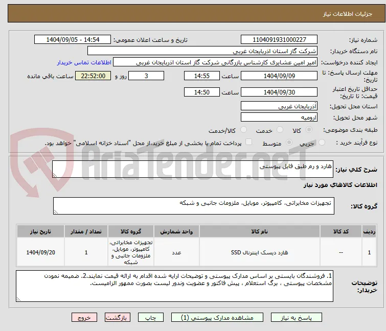 هارد و رم طبق فایل پیوستی