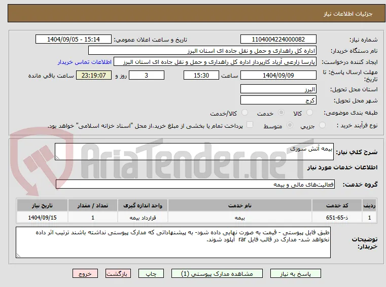 بیمه آتش سوزی