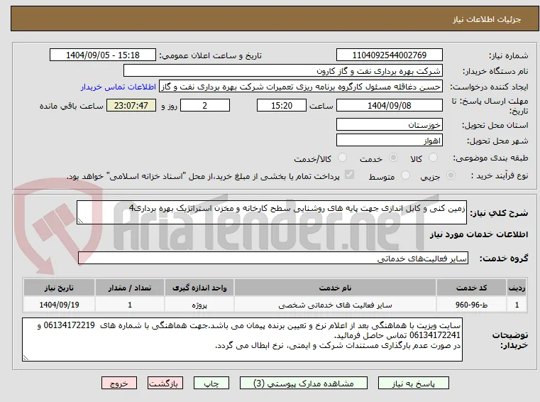 زمین کنی و کابل اندازی جهت پایه های روشنایی سطح کارخانه و مخزن استراتژیک بهره برداری4