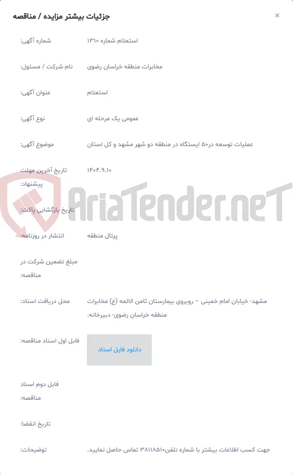 عملیات توسعه در50 ایستگاه در منطقه دو شهر مشهد و کل استان