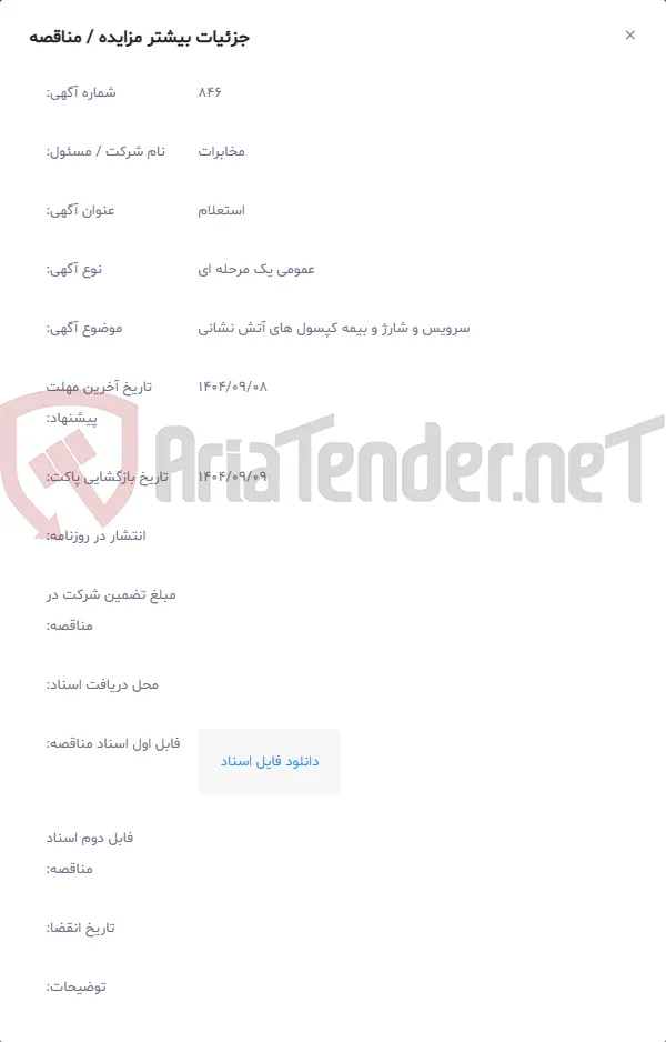 سرویس و شارژ و بیمه کپسول های آتش نشانی
