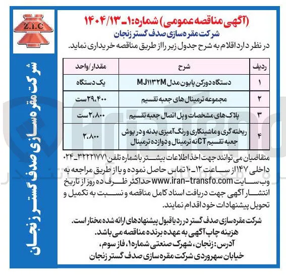 خرید دستگاه دورکن پایون مدل MJ۱۱۳۲M