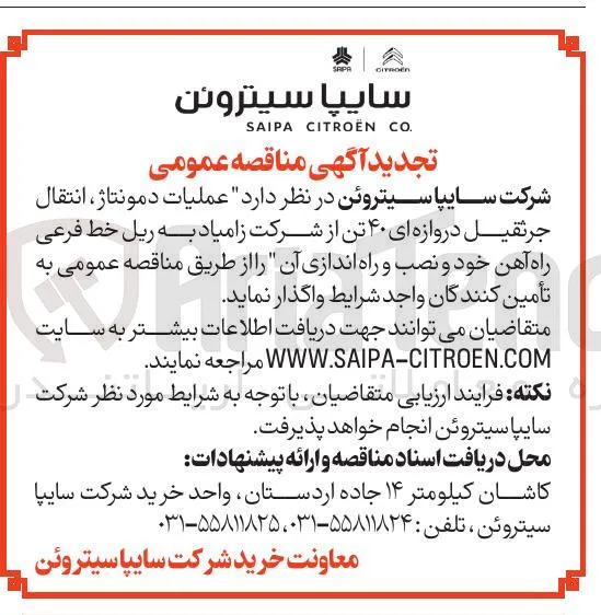  عملیات دمونتاژ انتقال جرثقیل دروازه ای ۴۰ تن