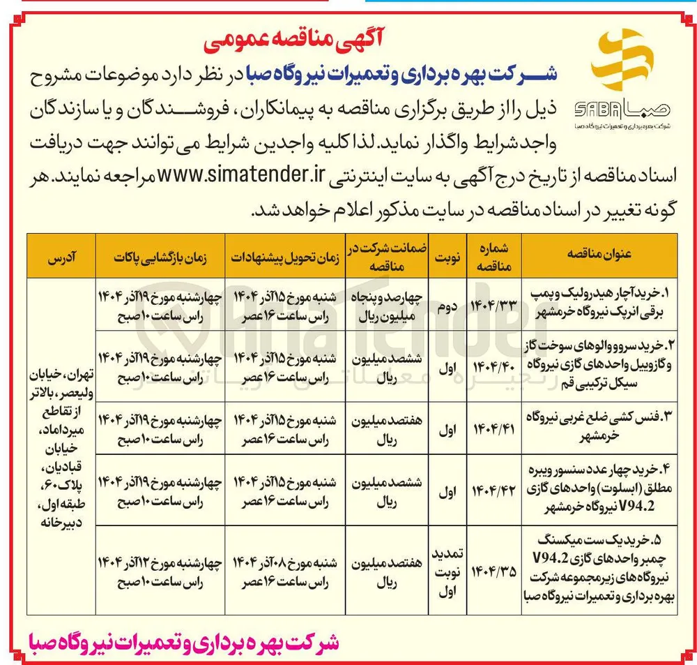 خرید سروو والوهای سوخت گاز و گازوییل