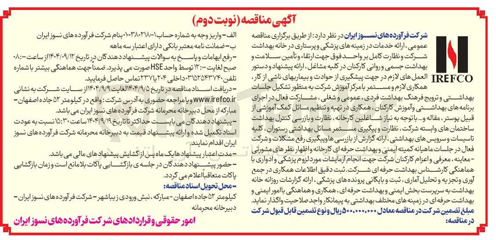 ارائه خدمات در زمینه های پزشکی و پرستاری در خانه بهداشت