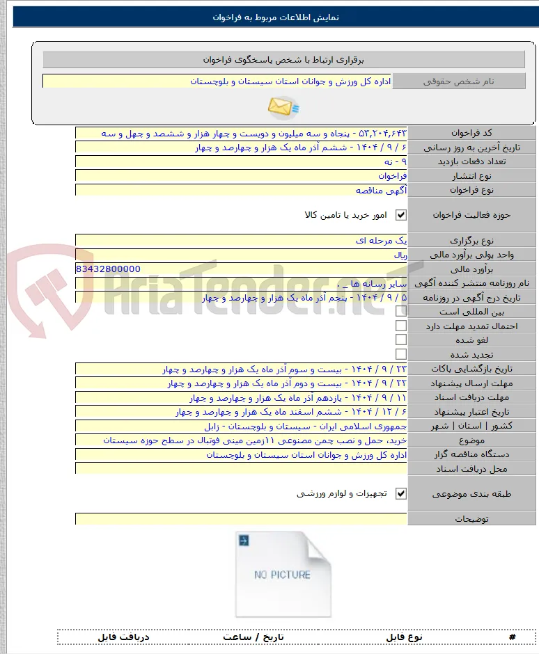 خرید، حمل و نصب چمن مصنوعی ۱۱زمین مینی فوتبال در سطح حوزه سیستان