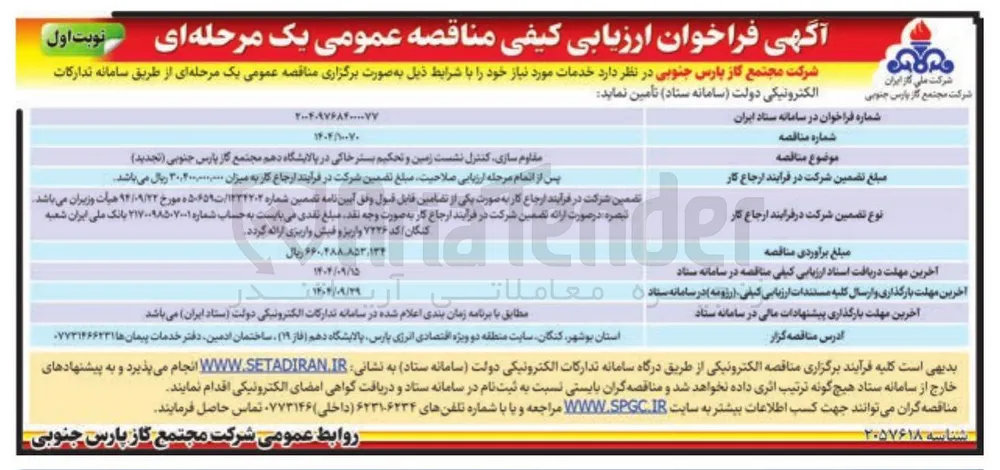 مقاوم سازی کنترل نشست زمین و تحکیم بستر خاکی 