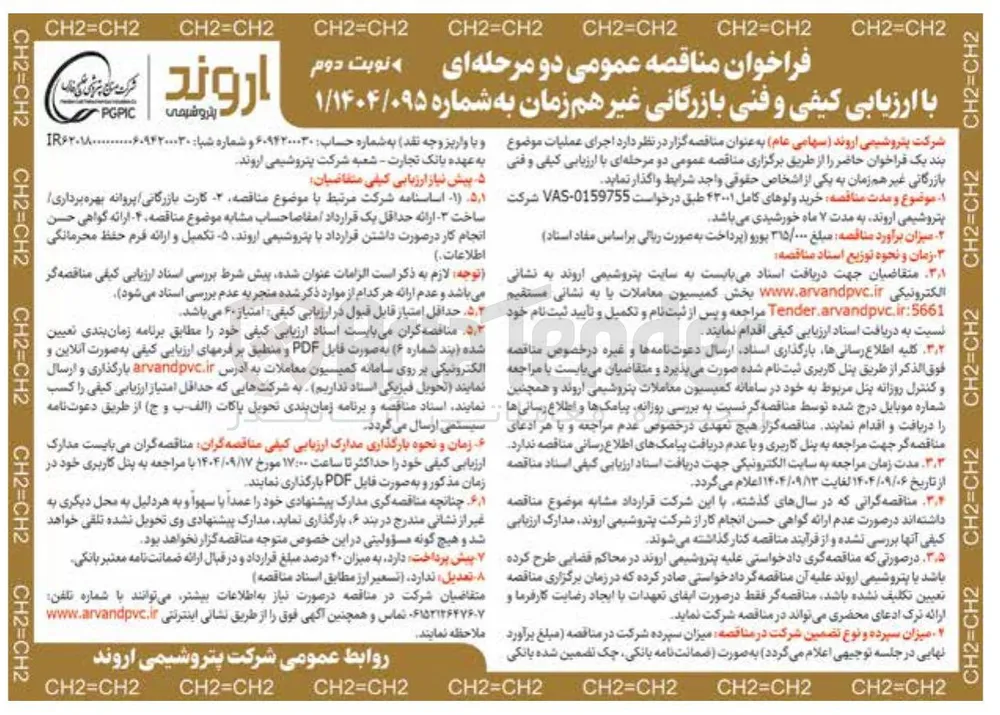 خرید ولوهای کامل ۴۳۰۰۱ 