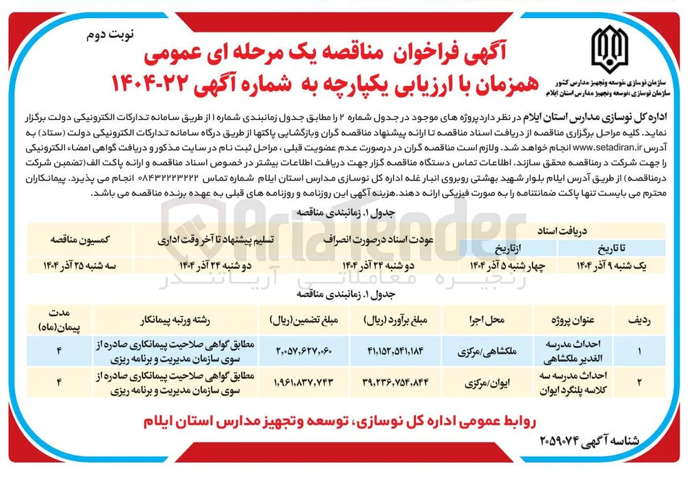 احداث مدرسه سه کلاسه