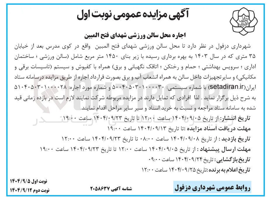 اجاره محل سالن ورزشی 