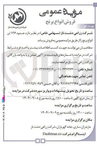 حدود ۱۳۶ تن انواع برنج 