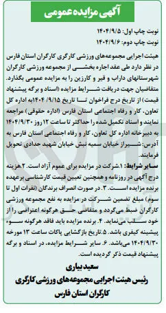 اجاره بخشی از مجموعه ورزشی