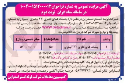 فروش بشکه های فلزی ۲۲۰ لیتری