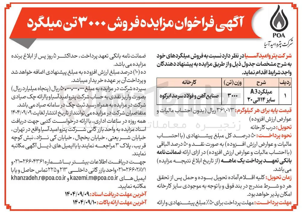 فروش میلگرد A3 سایز ۱۴ الی ۲۰ 