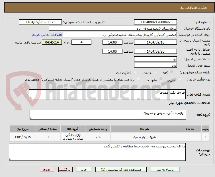 ظروف یکبار مصرف