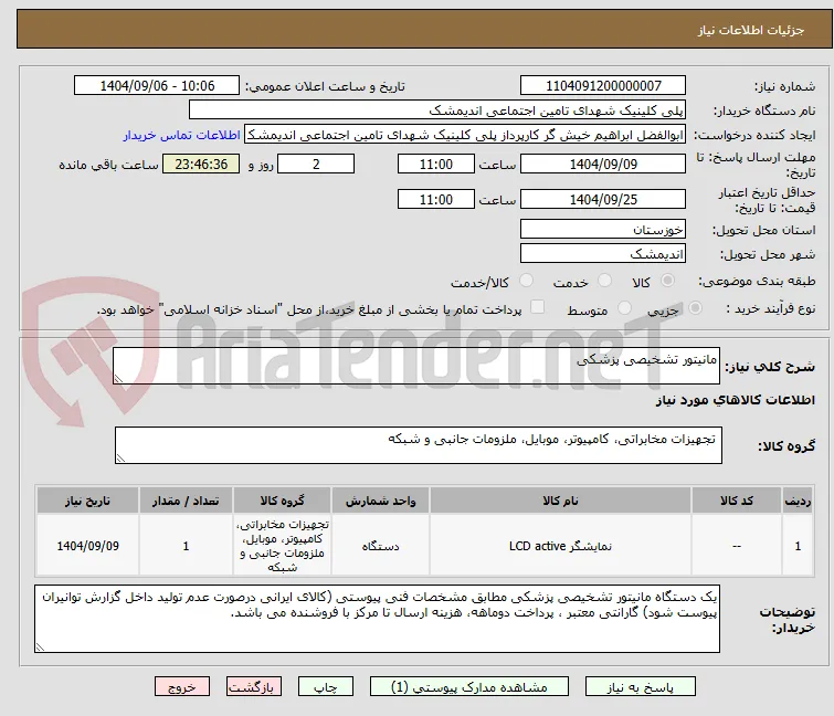 مانیتور تشخیصی پزشکی