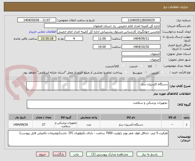 دستگاه اکسیژن ساز