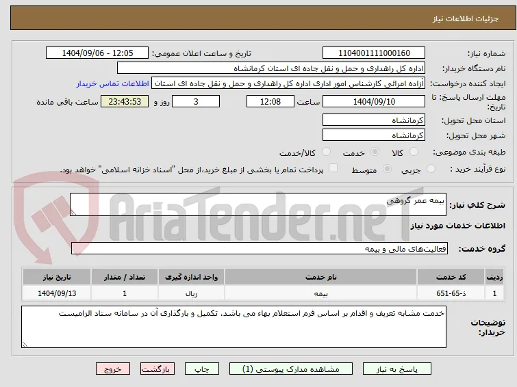 بیمه عمر گروهی