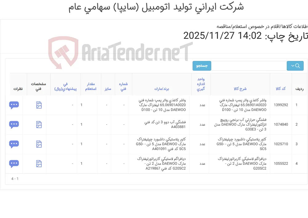 لوازم یدکی لیفتراک دوو