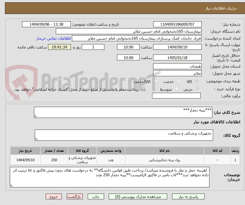 ***پنبه دمدار***