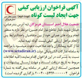  انجام پروژه های عمرانی