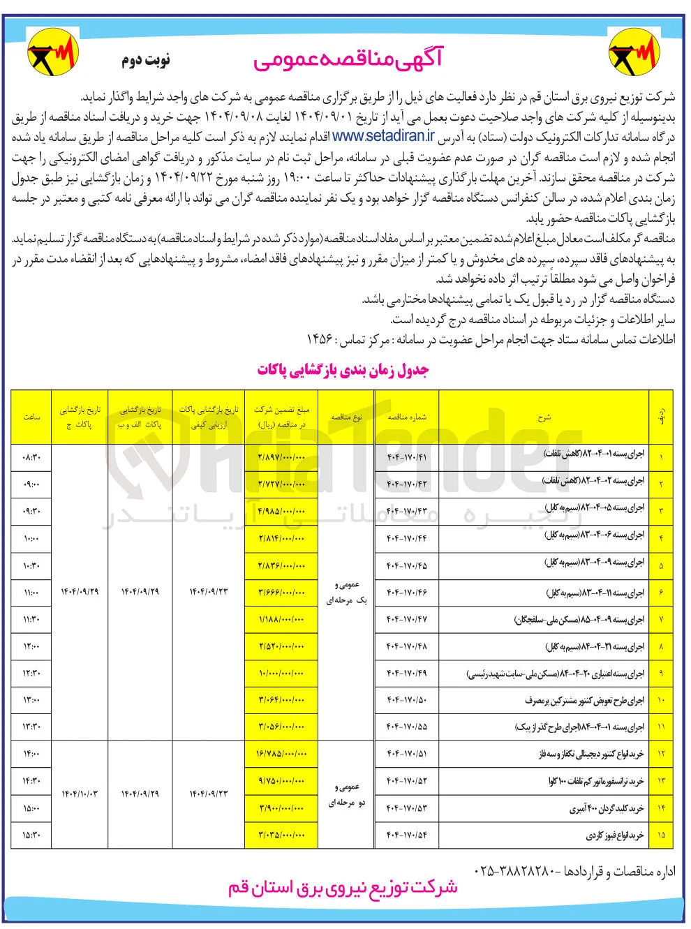 اجرای بسته ۱۱-۰۴-۸۳ سیم به کابل 
