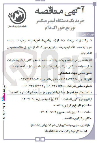 خرید یک دستگاه فیدر میکسر توزیع خوراک دام 