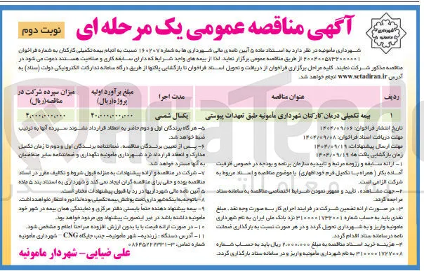 بیمه تکمیلی درمان کارکنان