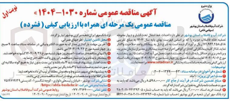 احداث خط انتقال تحت فشار و دیوار محوطه
