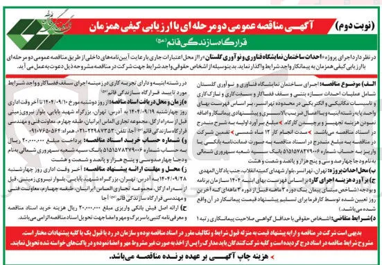 احداث ساختمان نمایشگاه فناوری و نوآوری