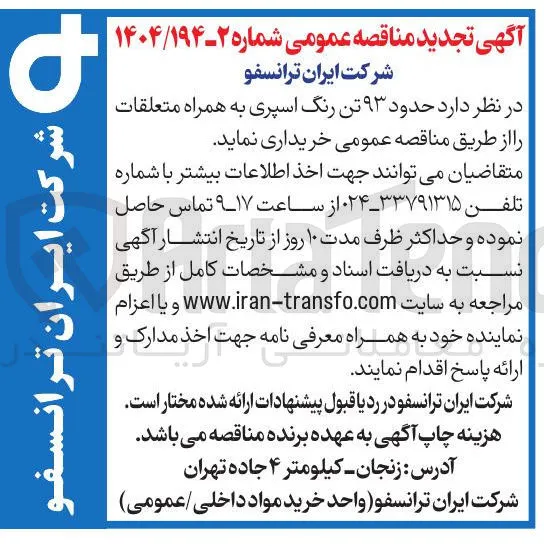خرید حدود ۹۳ تن رنگ اسپری به همراه متعلقات