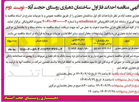 احداث فاز اول ساختمان دهیاری