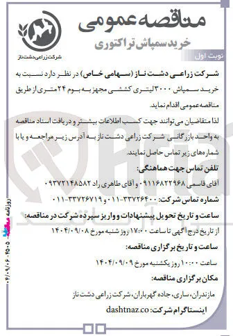 خرید سمپاش ۳۰۰۰ لیتری کششی مجهز به بوم ۲۴ متری