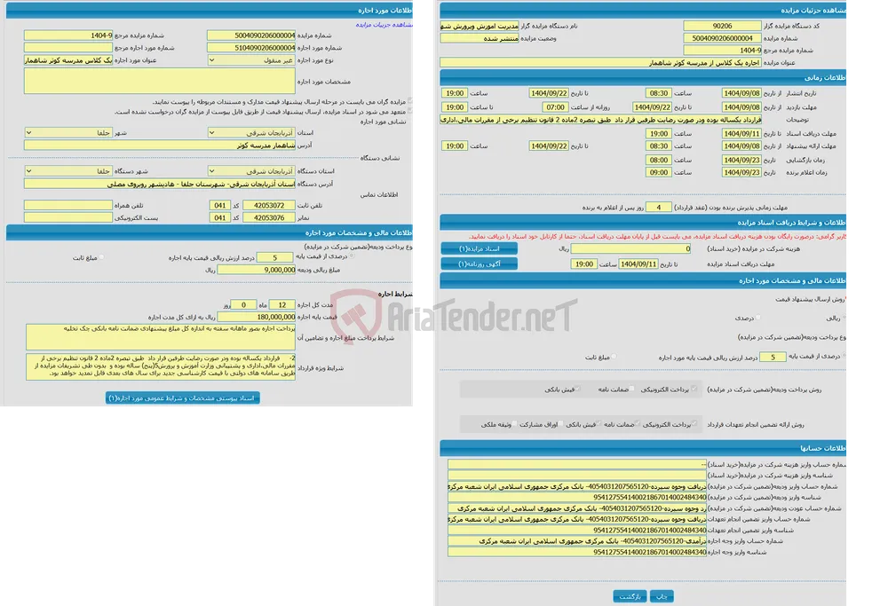  اجاره یک کلاس از مدرسه کوثر شاهمار