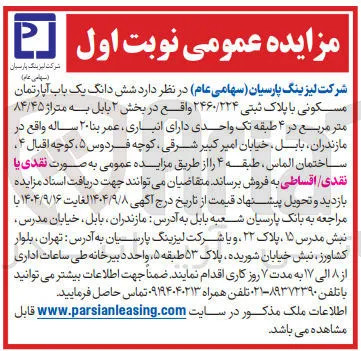  شش دانگ یک باب آپارتمان