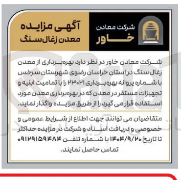  بهره برداری از معدن زغال سنگ 