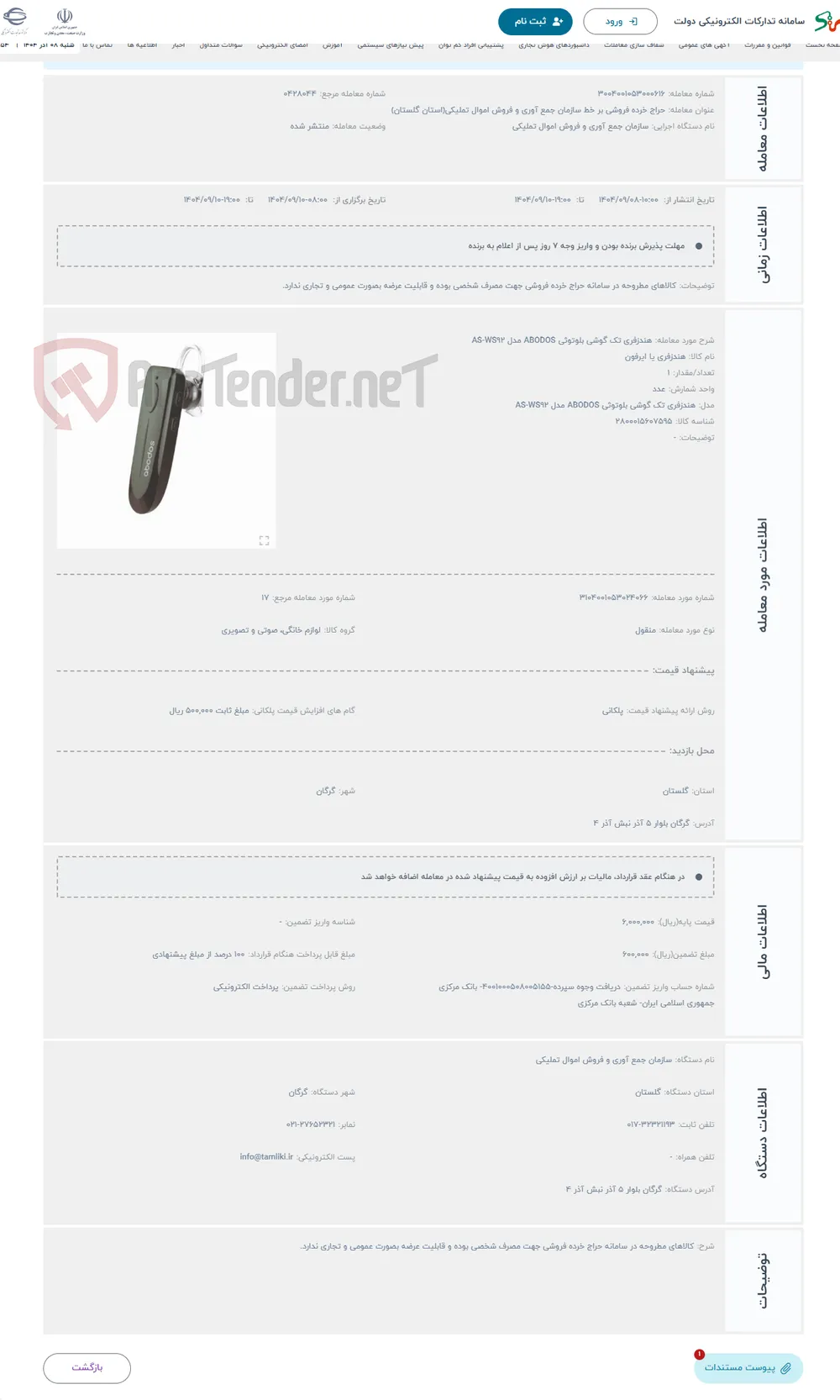 حراج هندزفری تک گوشی بلوتوثی ABODOS مدل AS-WS92