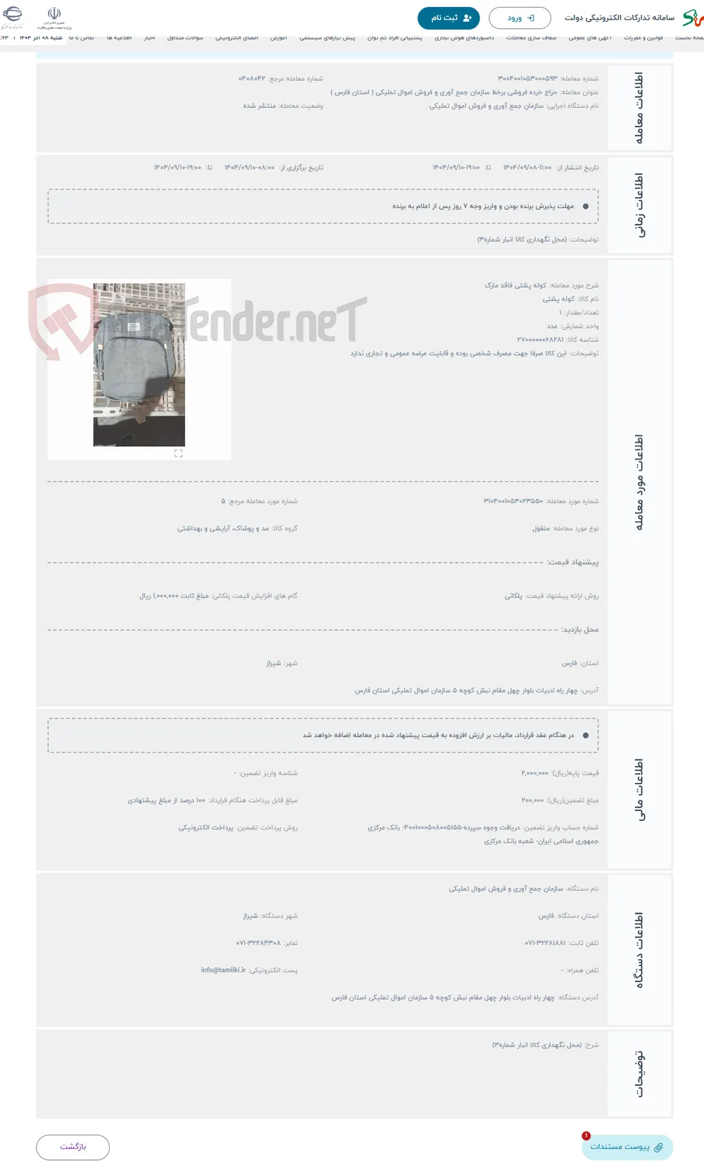 حراج کوله پشتی فاقد مارک