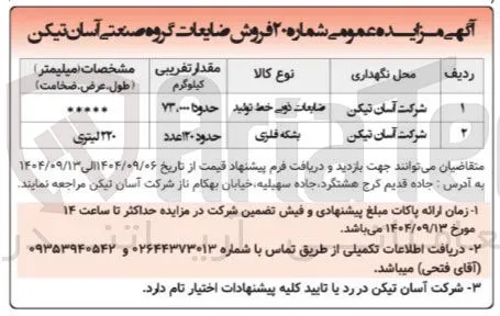 بشکه فلزی 
