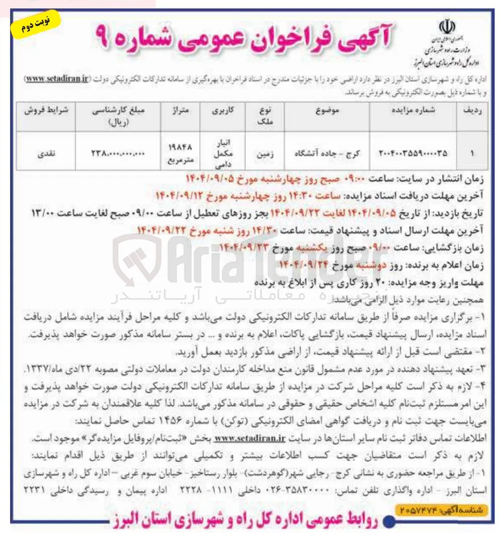 فروش اراضی