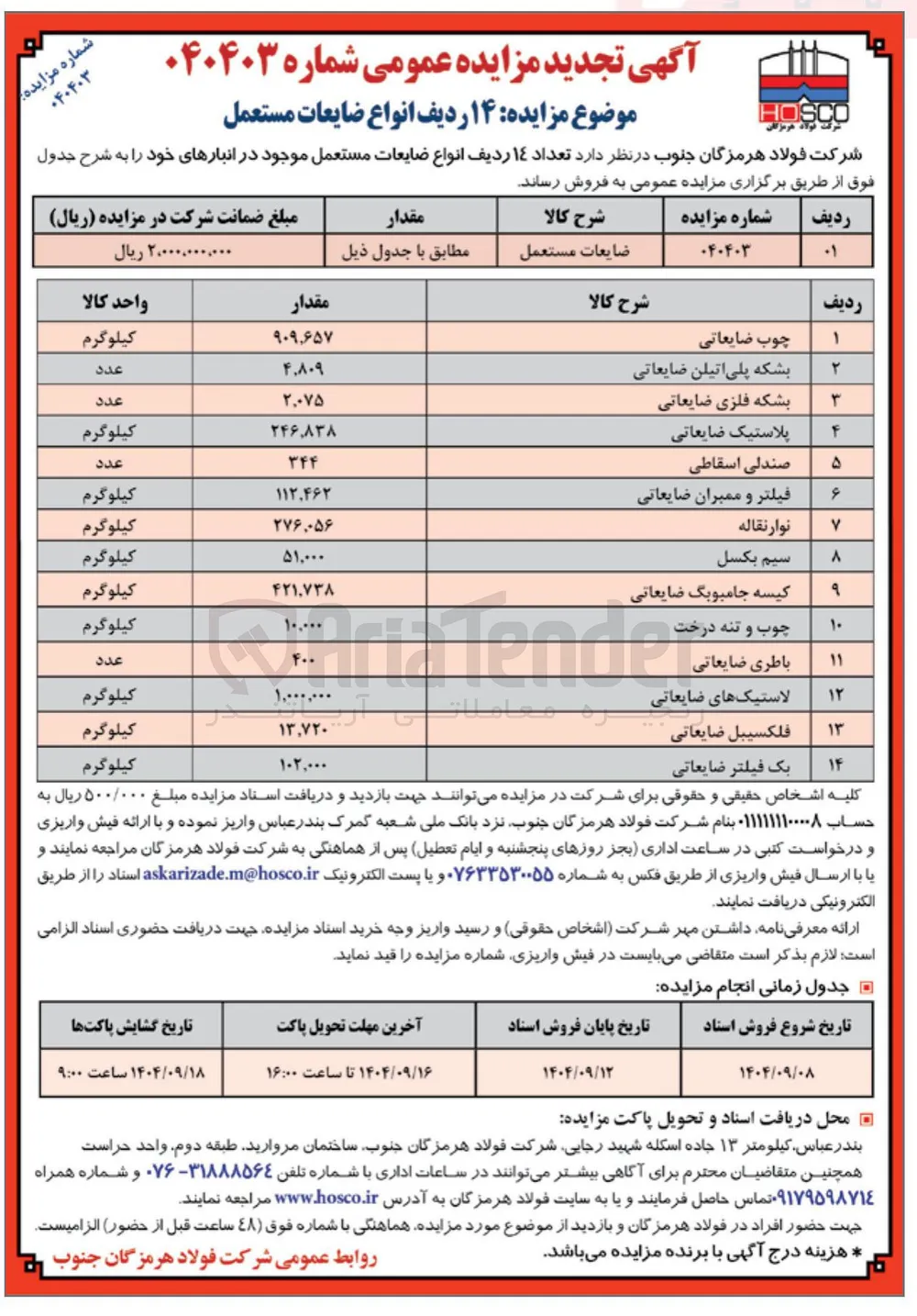 فیلتر ضایعاتی 