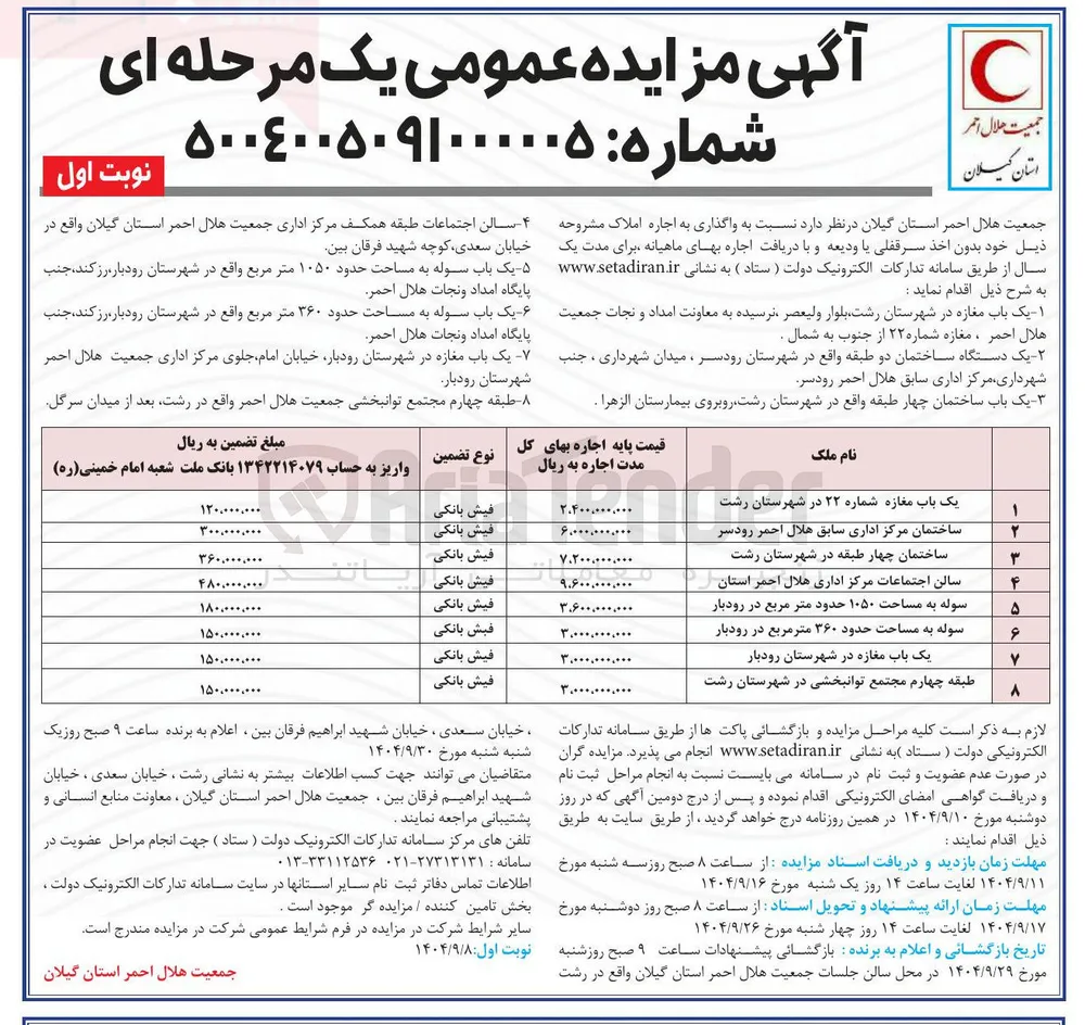 سالن اجتماعات