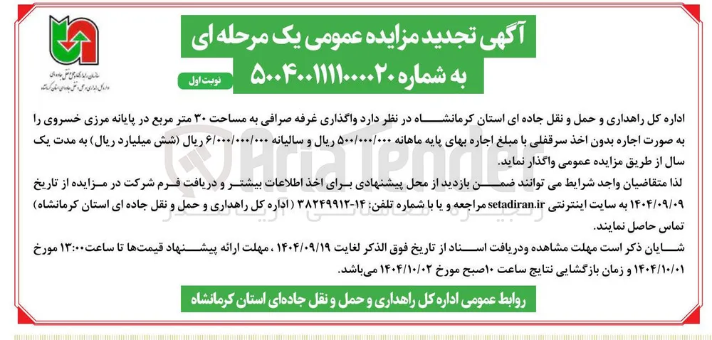 واگذاری غرفه صرافی به مساحت ۳۰ متر مربع