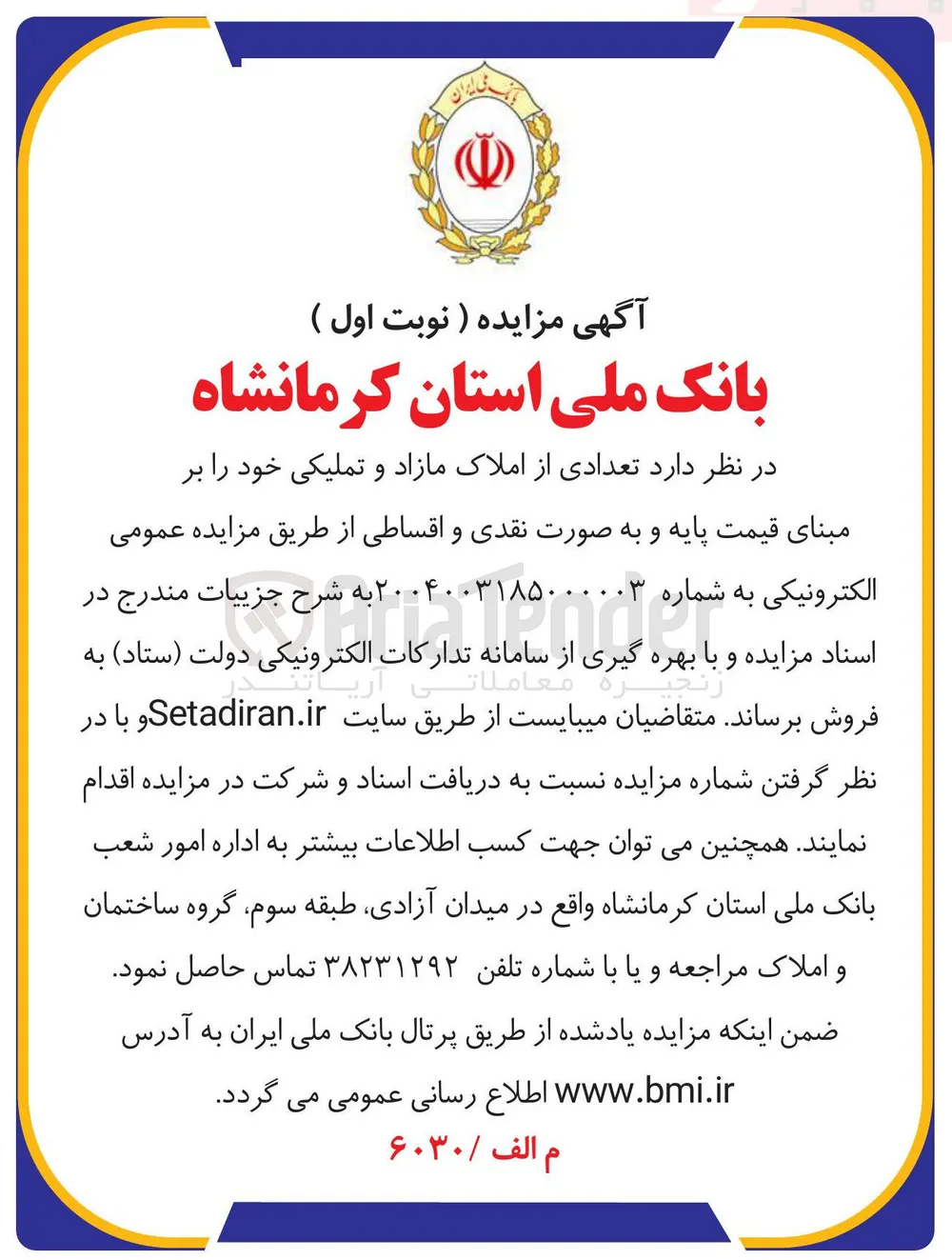 تعدادی از املاک مازاد و تملیکی