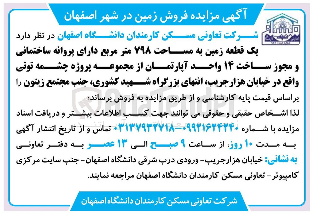 فروش یک قطعه زمین به مساحت ۷۹۸ متر مربع 