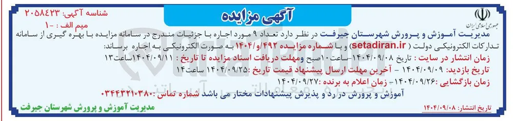  تعداد ۹ مورد اجاره 