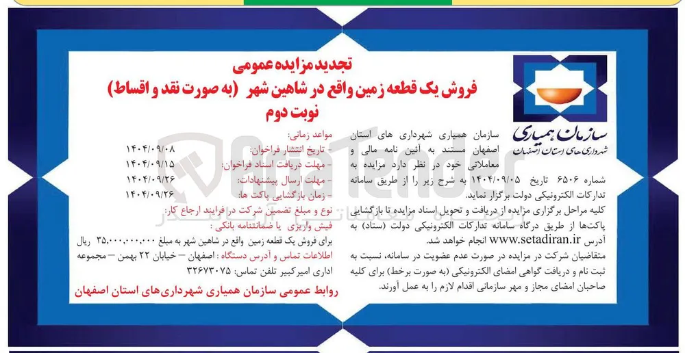 فروش یک قطعه زمین