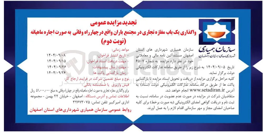 واگذاری یک باب مغازه تجاری