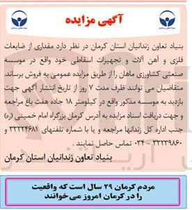 فروش مقداری از ضایعات فلزی و آهن آلات و تجهیزات اسقاطی